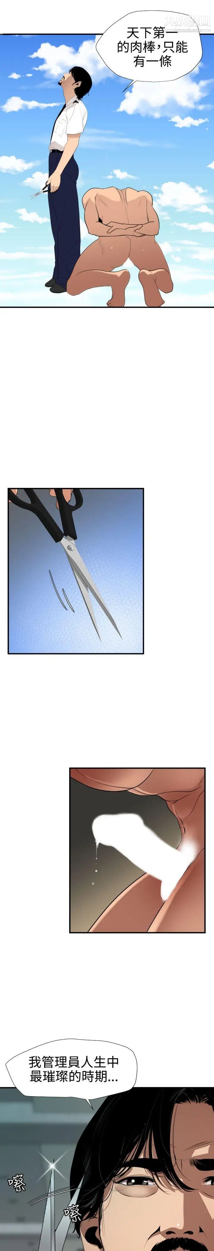 SuperDick第86话