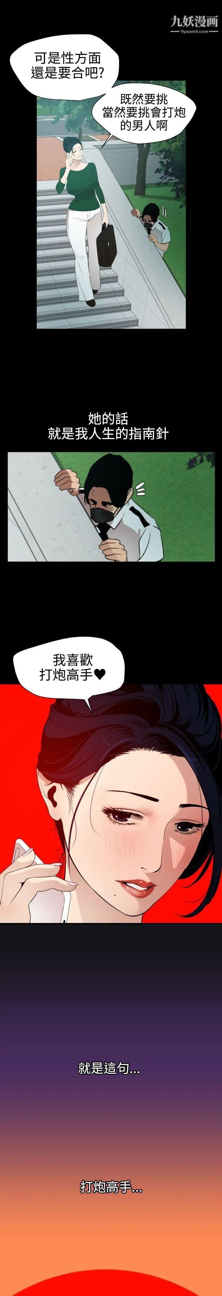 SuperDick第86话