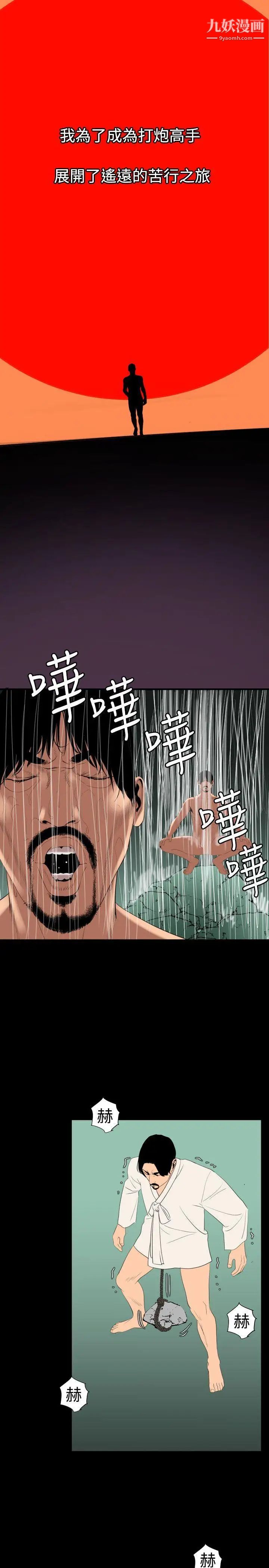 SuperDick第86话