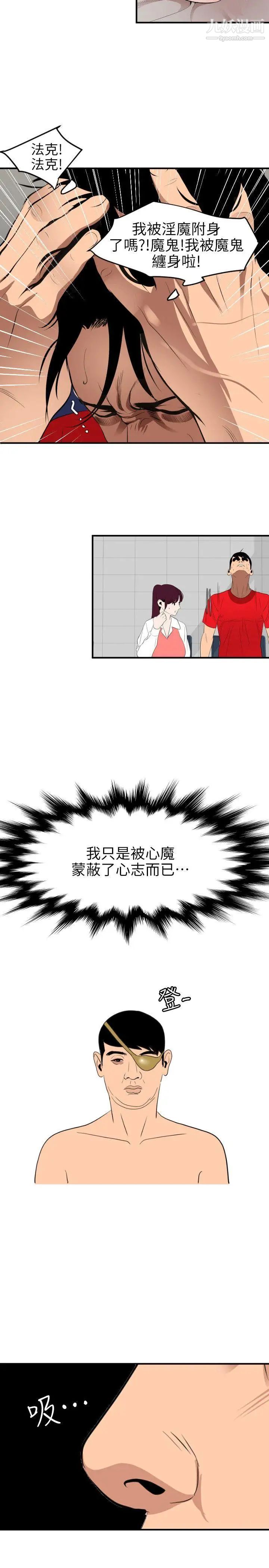 SuperDick第91话