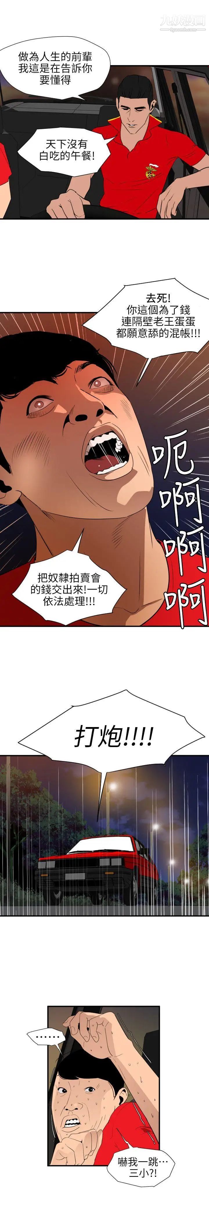 SuperDick第94话