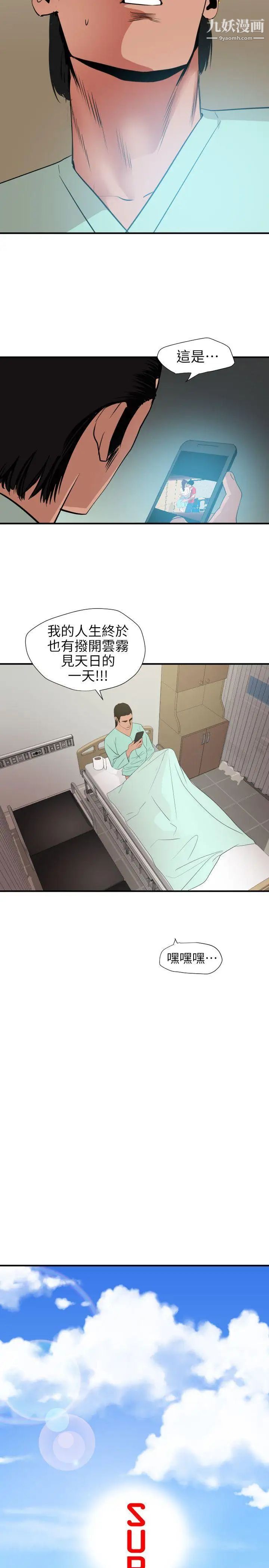 SuperDick第100话