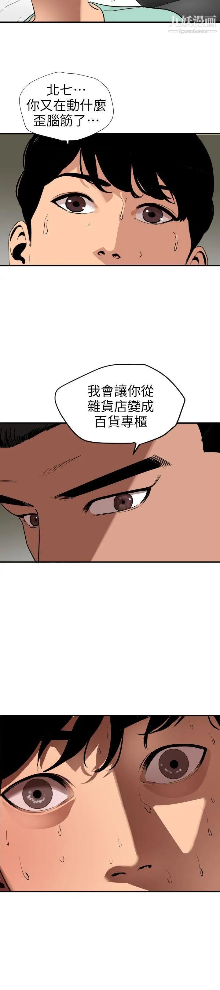SuperDick第108话