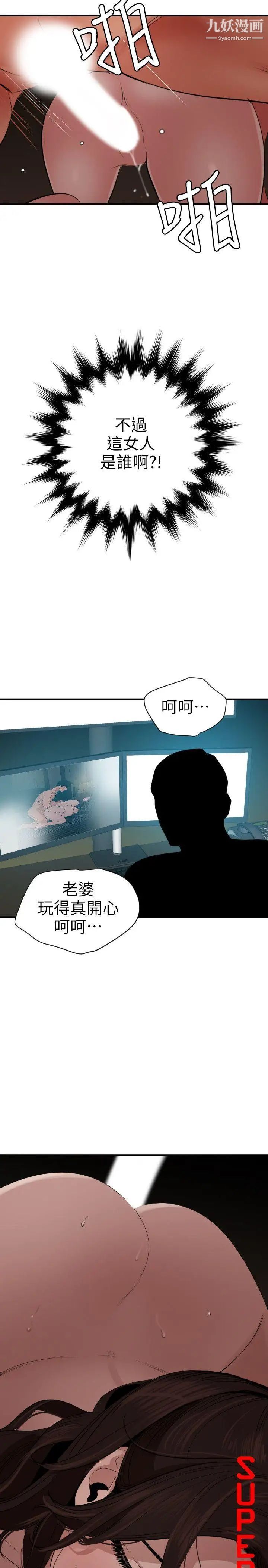SuperDick第111话