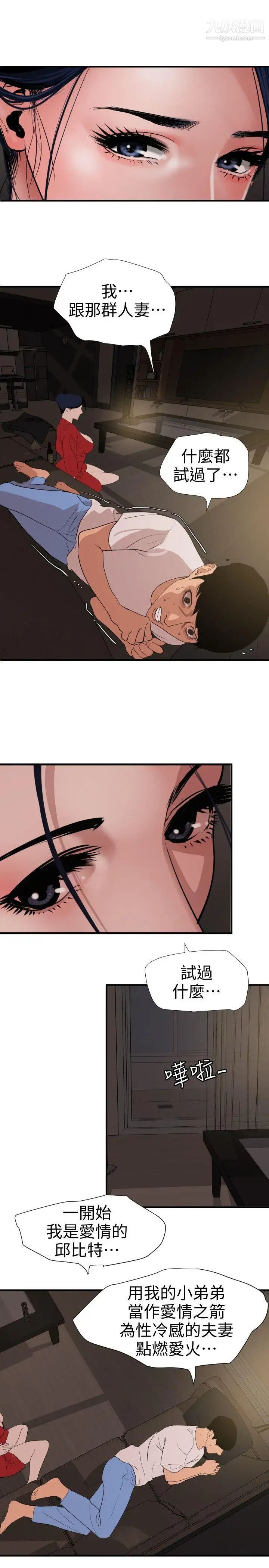 SuperDick第119话