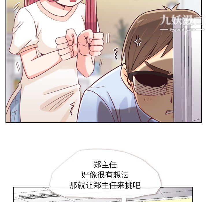 郑主任为何这样第3话