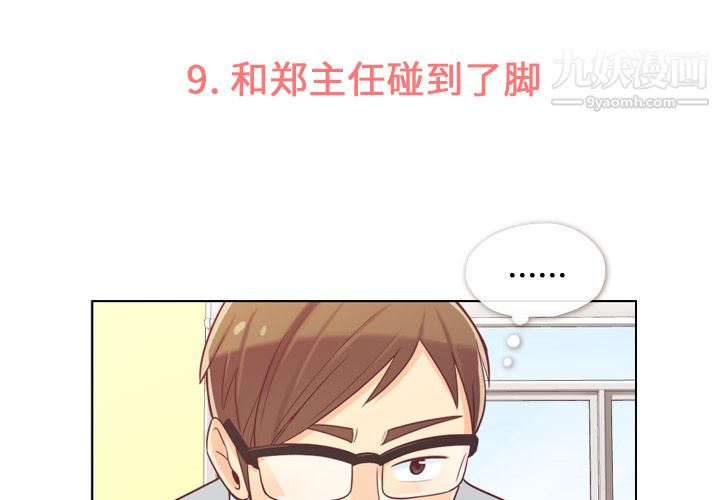 郑主任为何这样第9话