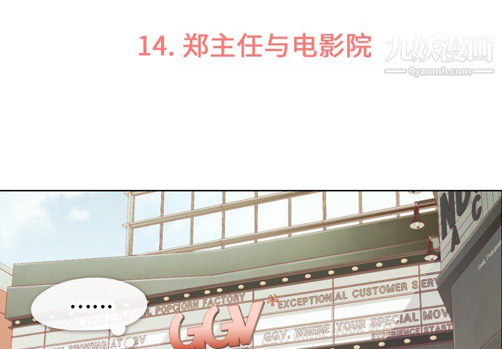 郑主任为何这样第14话