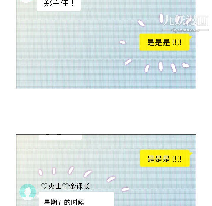 郑主任为何这样第18话