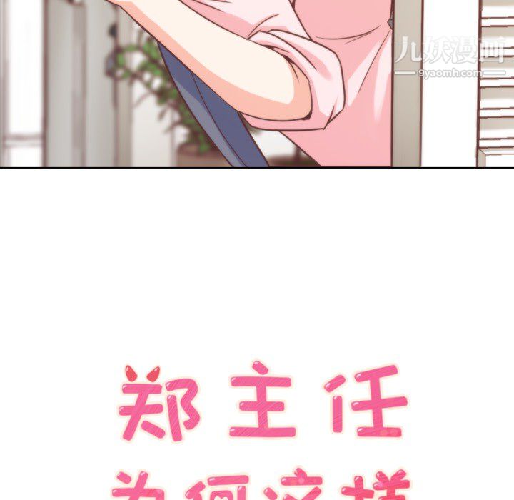 郑主任为何这样第19话