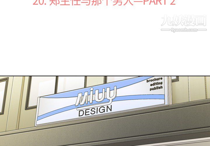 郑主任为何这样第20话