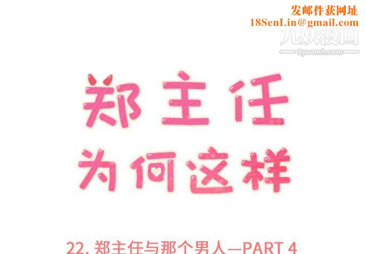 郑主任为何这样第22话