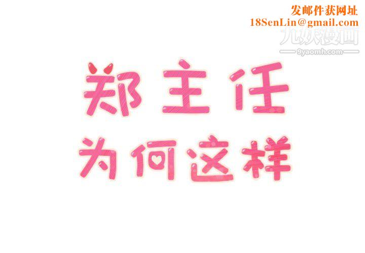 郑主任为何这样第23话