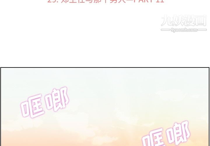 郑主任为何这样第29话