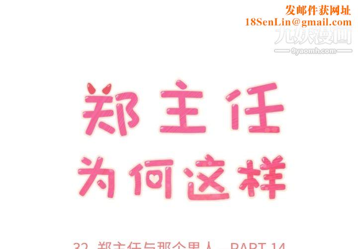 郑主任为何这样第32话