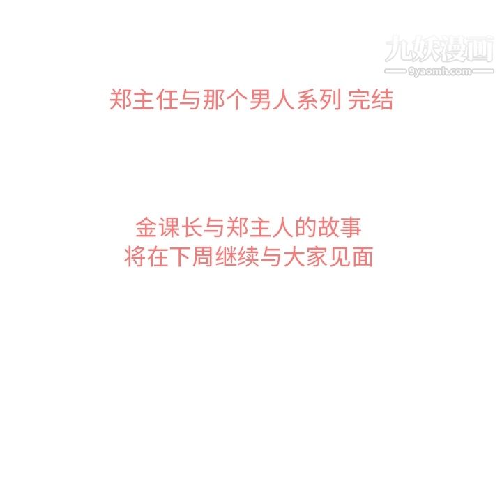 郑主任为何这样第32话