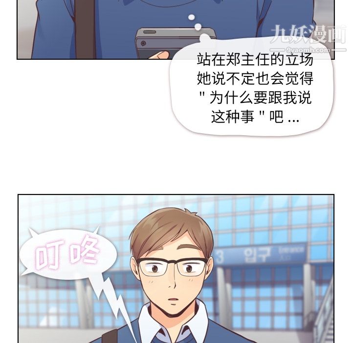 郑主任为何这样第38话