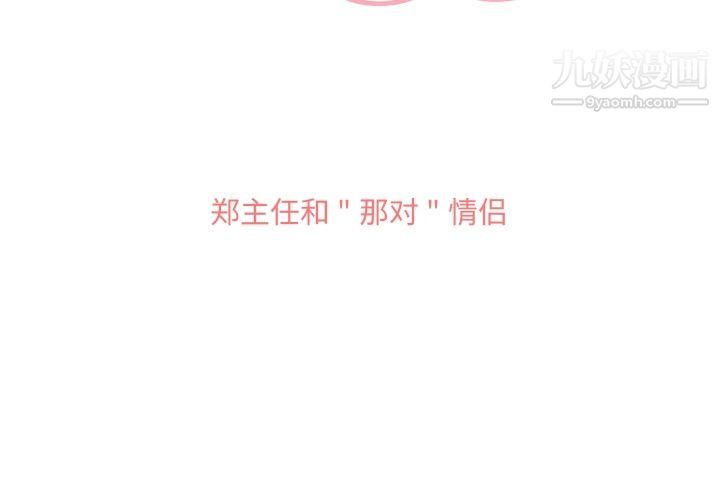 郑主任为何这样第49话