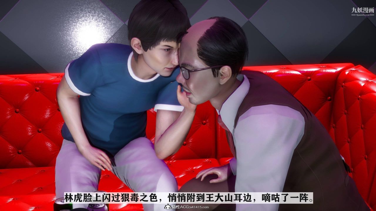 红杏墻外[3D]第03话【第10话】