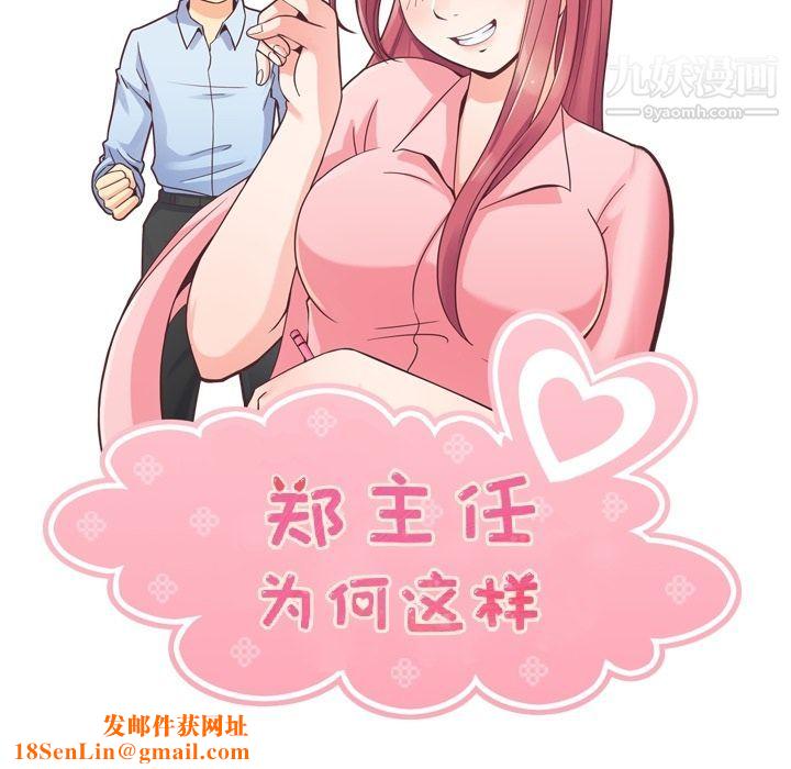 郑主任为何这样第53话