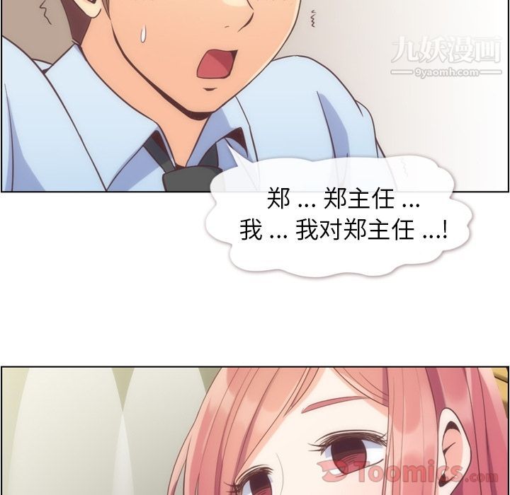 郑主任为何这样第54话