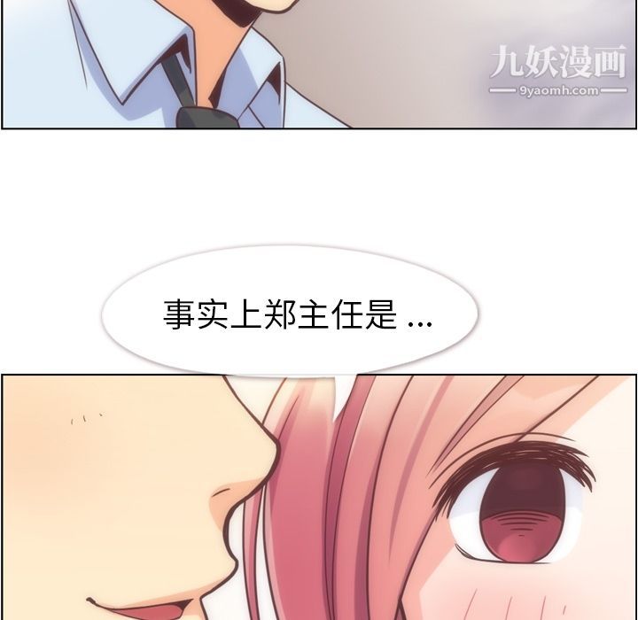 郑主任为何这样第54话