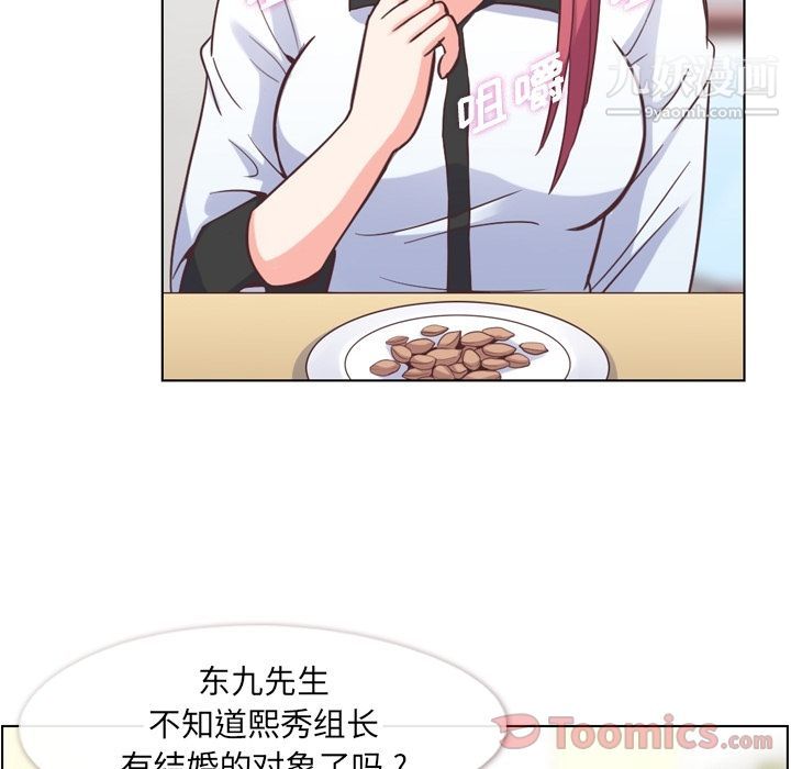 郑主任为何这样第56话