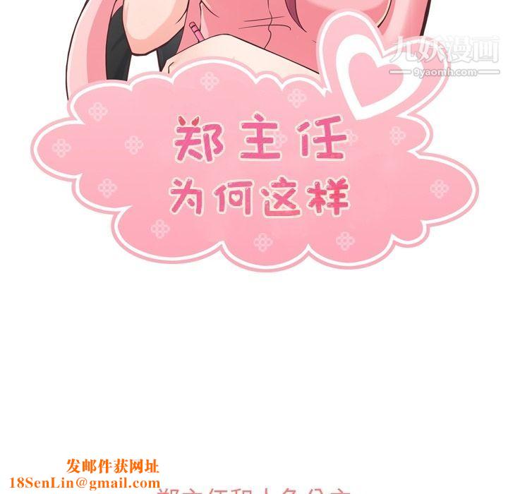 郑主任为何这样第64话