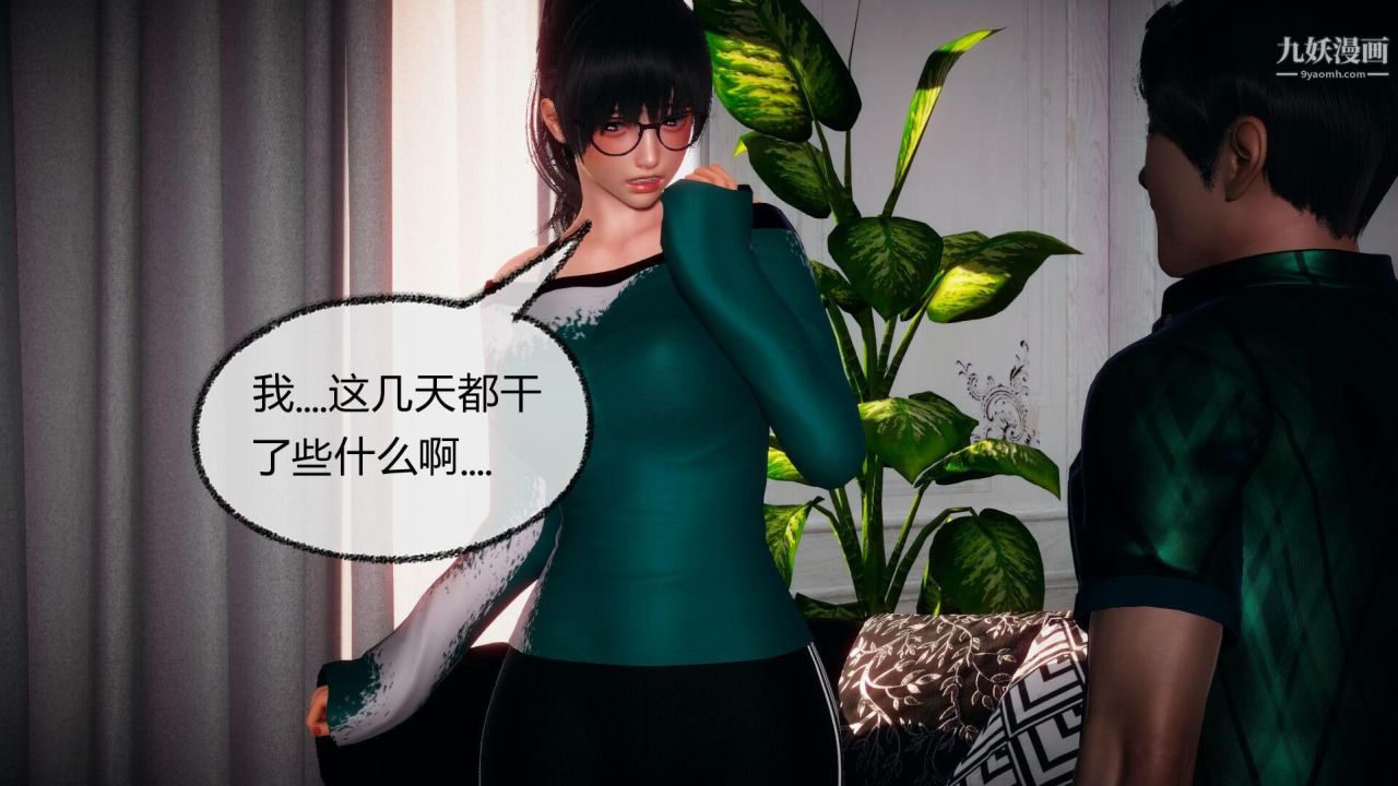 催眠契约录之母亲篇[3D]第05话【第03话】