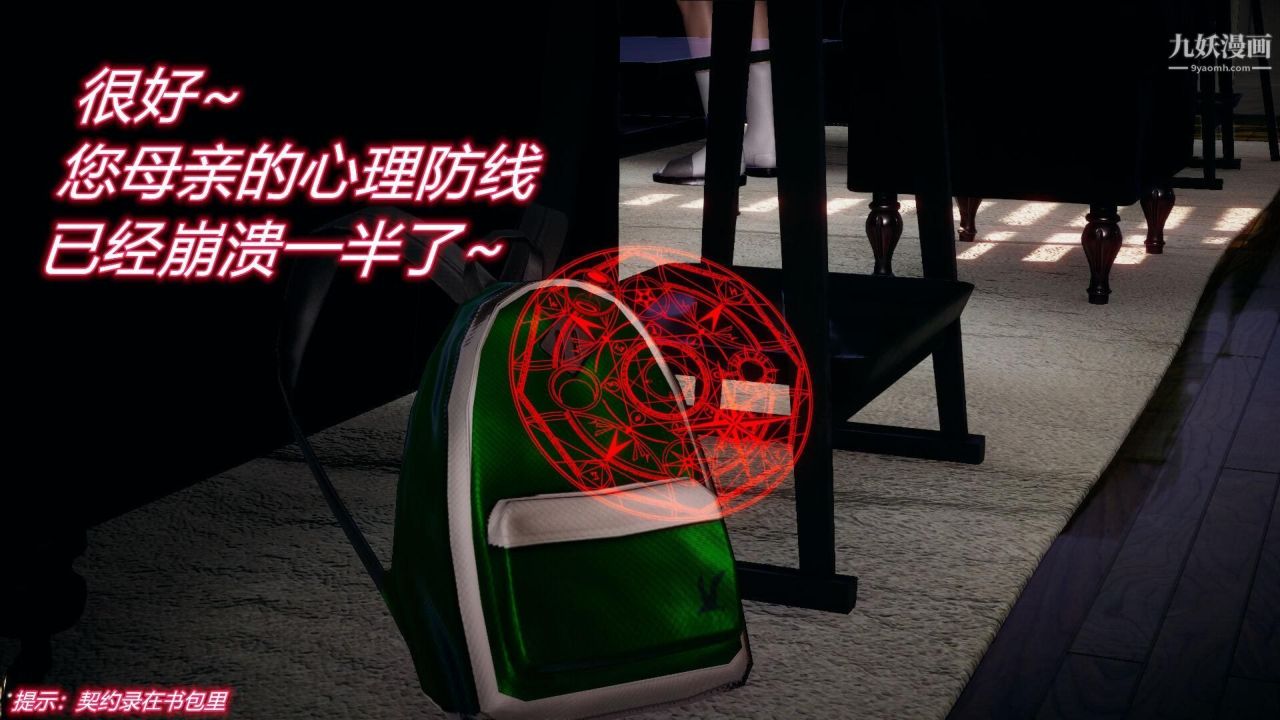 催眠契约录之母亲篇[3D]第05话【第03话】