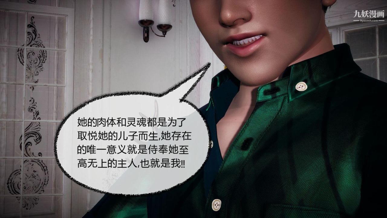 催眠契约录之母亲篇[3D]第05话【第04话】