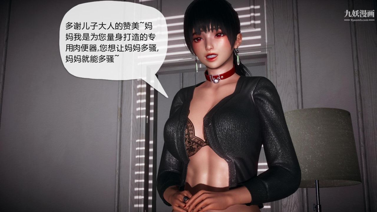 催眠契约录之母亲篇[3D]第06话【第01话】