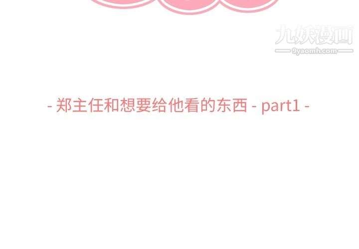 郑主任为何这样第67话