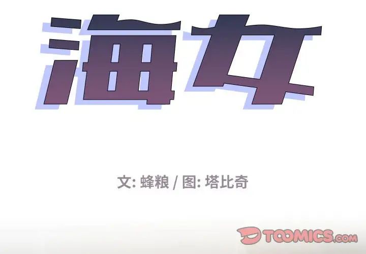 海女第38话
