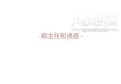 郑主任为何这样第74话