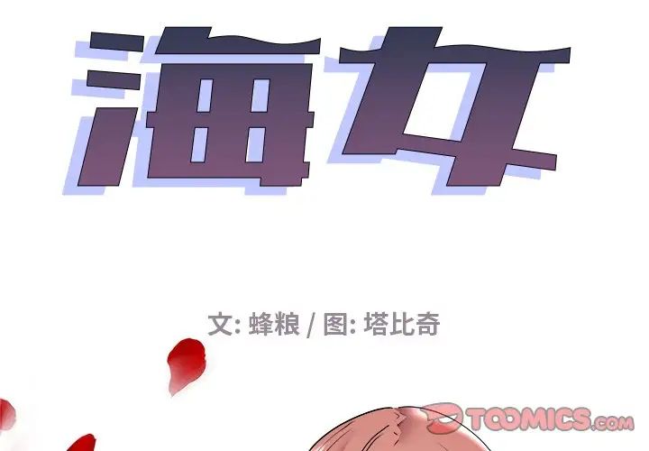 海女第48话-最终话(完结)