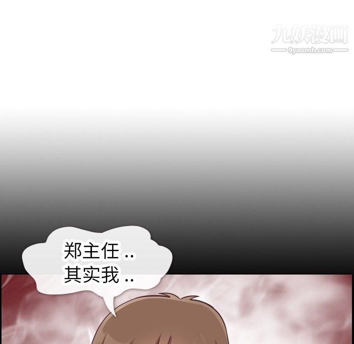 郑主任为何这样第83话