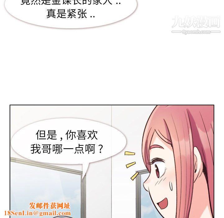 郑主任为何这样第84话