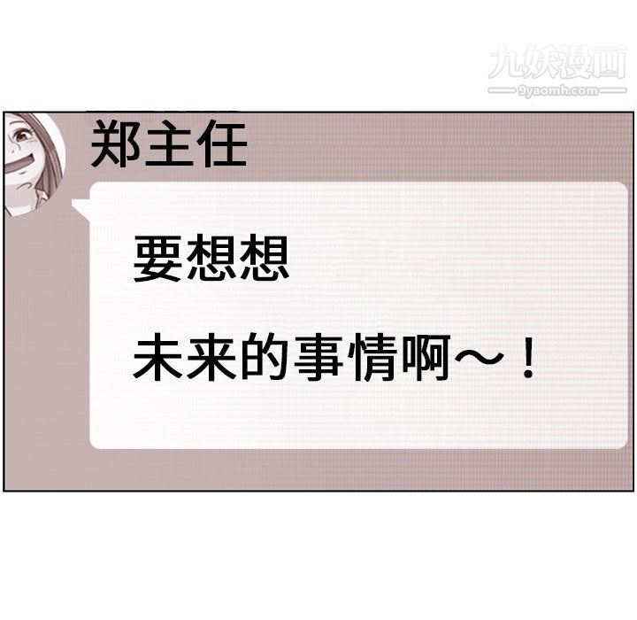 郑主任为何这样第87话