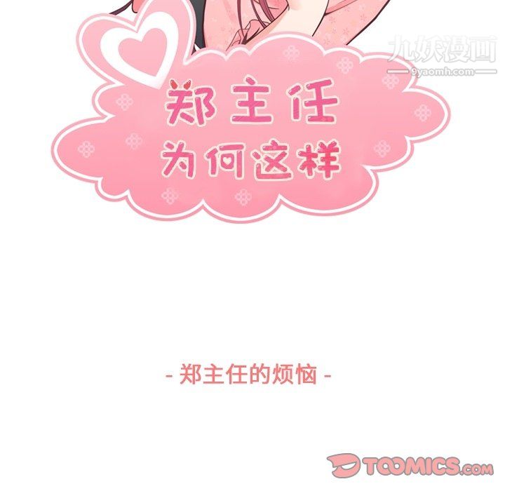 郑主任为何这样第88话