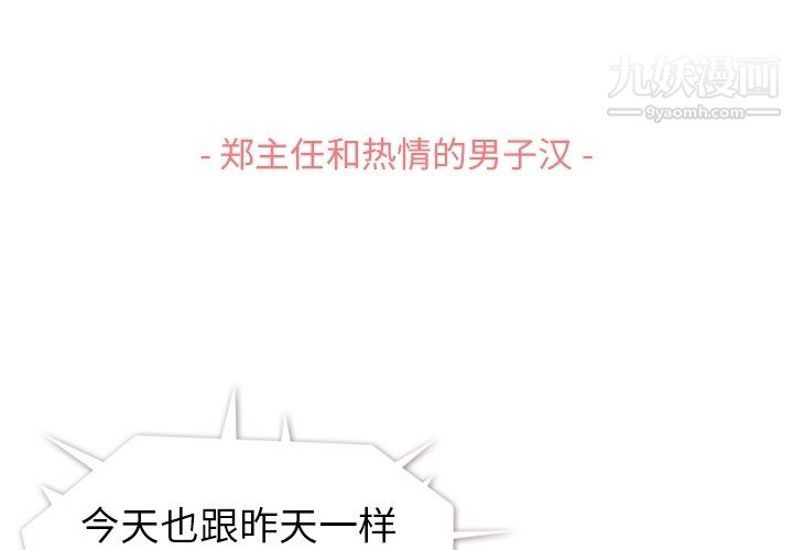 郑主任为何这样第91话