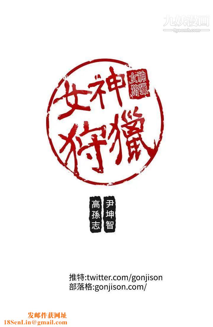 女神狩猎第10话