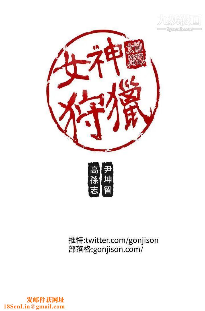 女神狩猎第17话