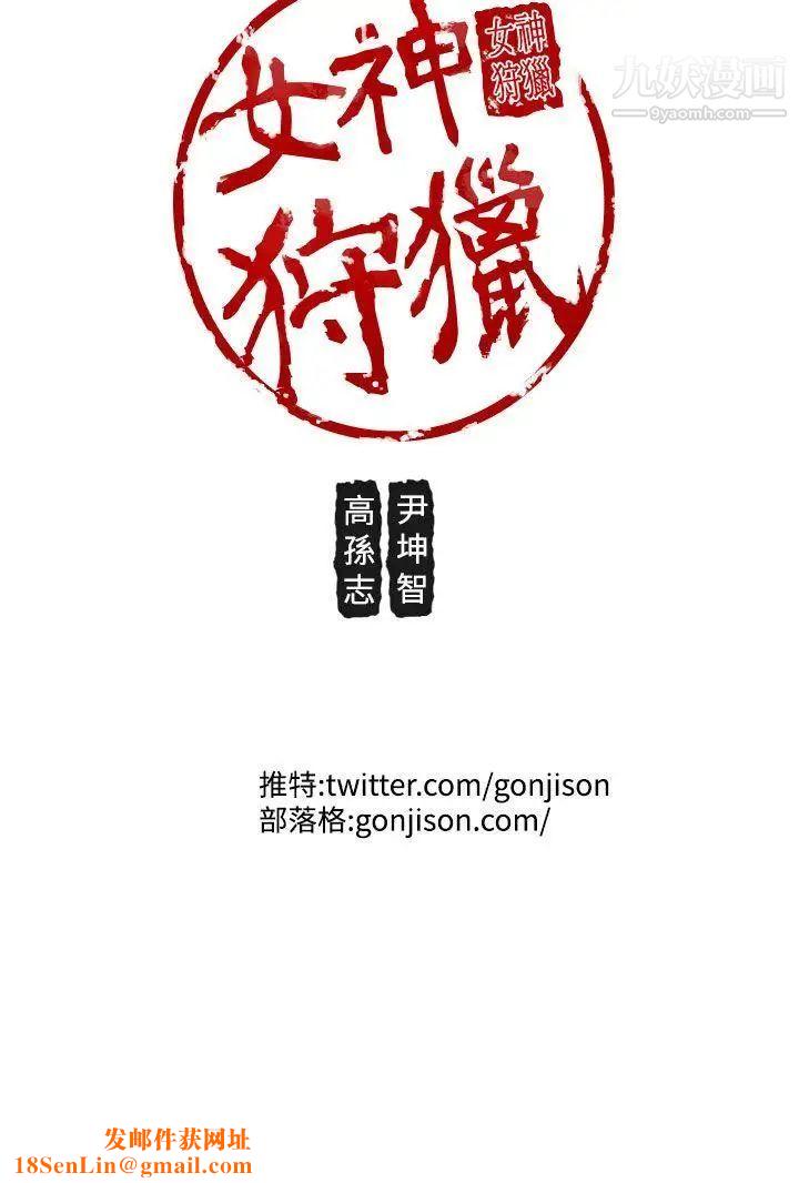 女神狩猎第18话