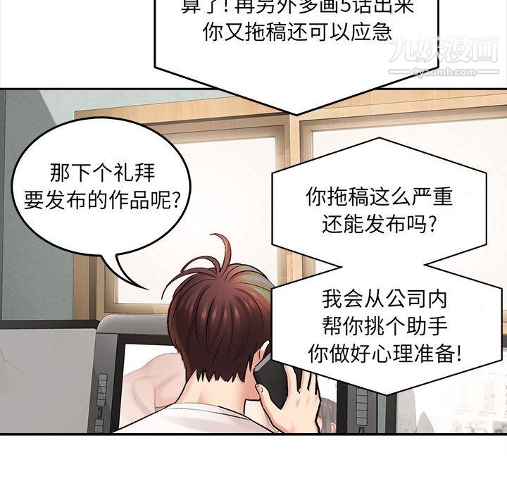 想做你的助手第1话