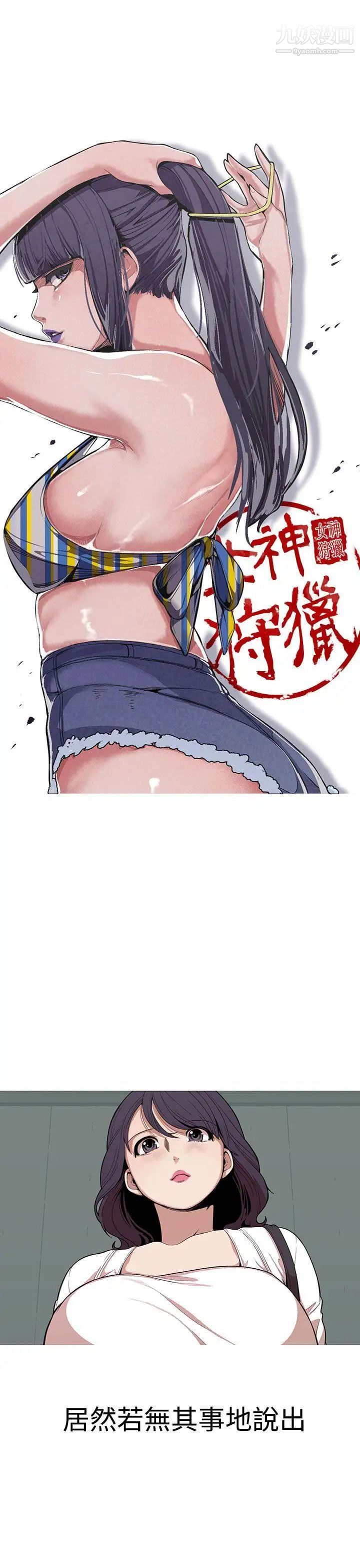 女神狩猎第26话