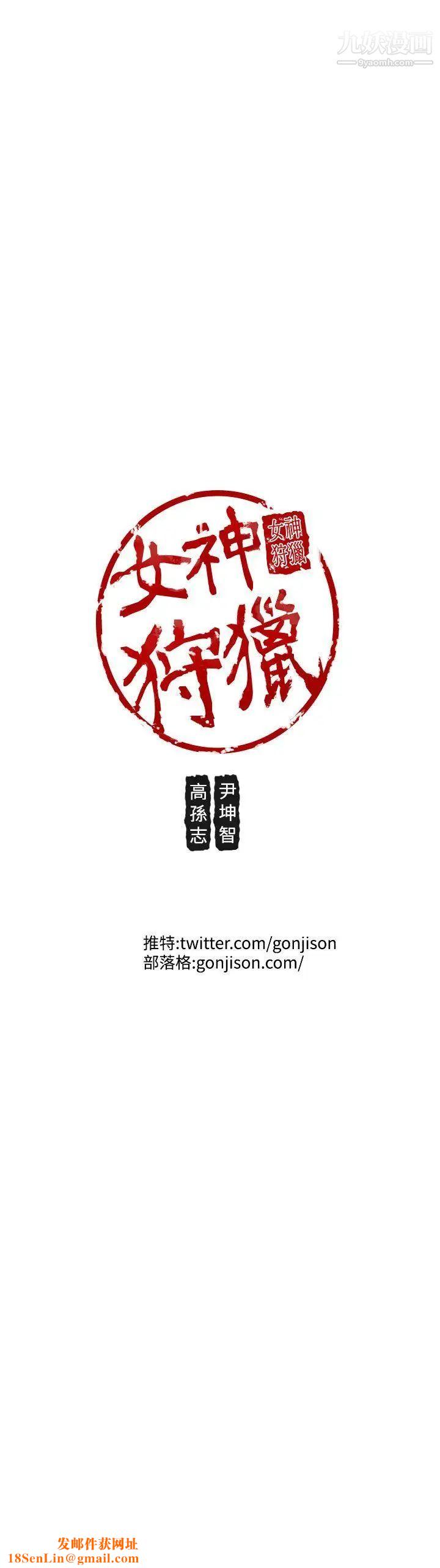 女神狩猎第31话