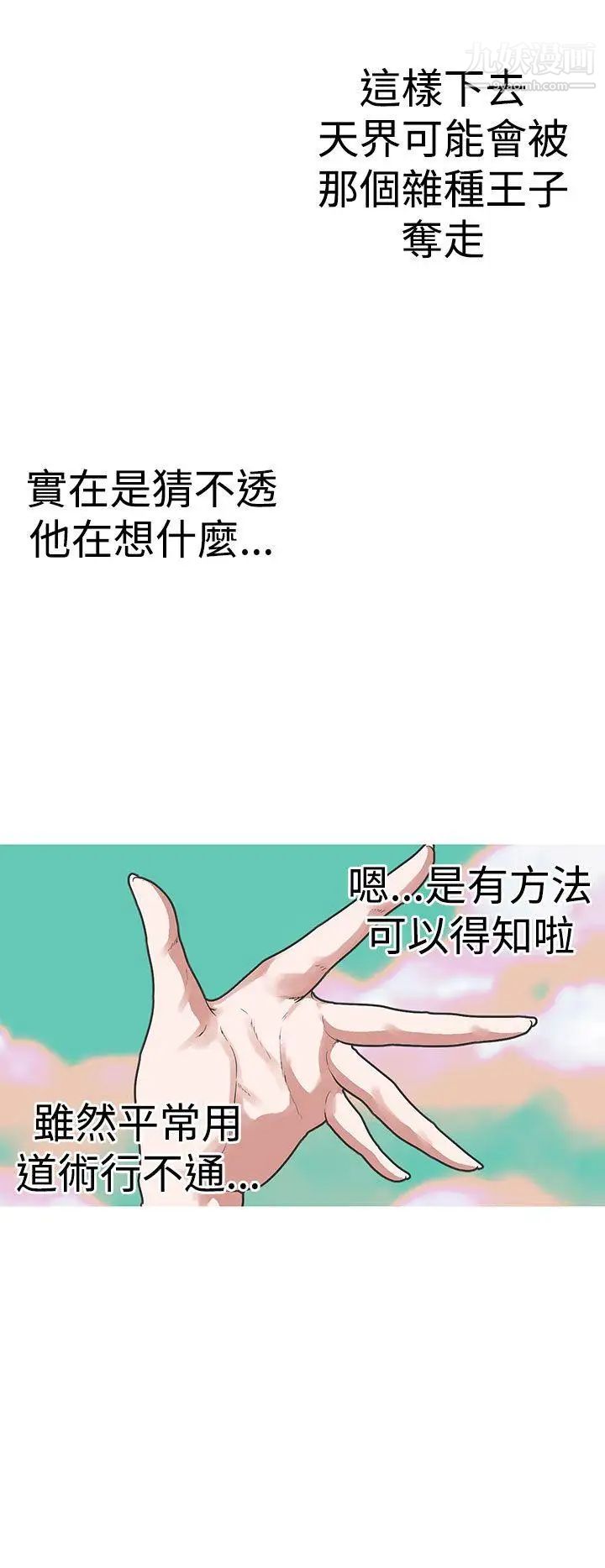 女神狩猎第32话