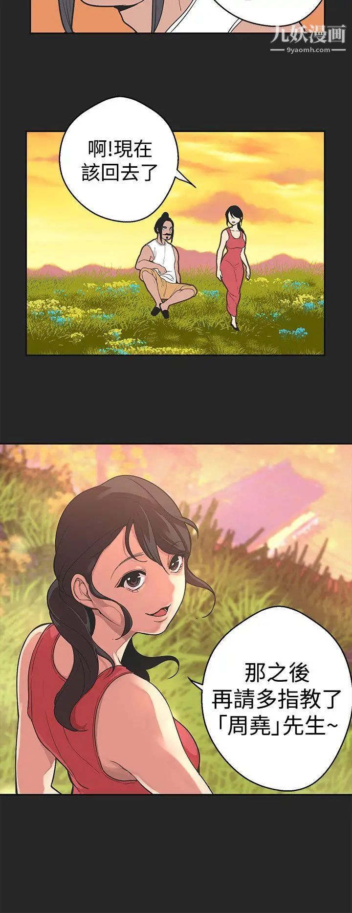 女神狩猎第33话