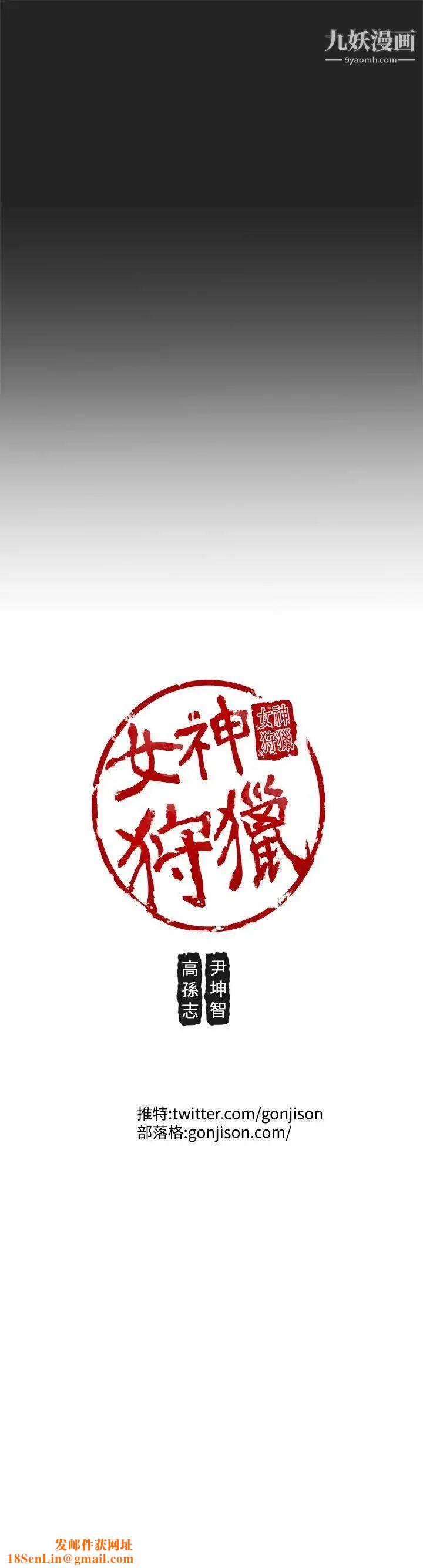 女神狩猎第33话